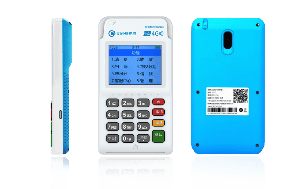 富裕立刷电签POS机